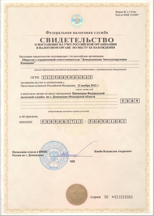 Лицензия на управление МКД №1125009004845 от 12.11.2012