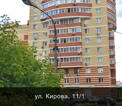 ул. Кирова, дом 11/1